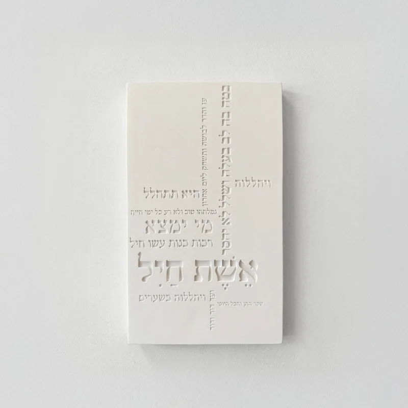 תמונת בטון אשת חיל – סדרת אבן ורוח