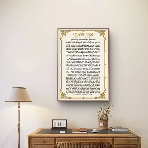 אגרת הרמב”ן לקישוט הבית על רקע קרם, במסגרת זהב