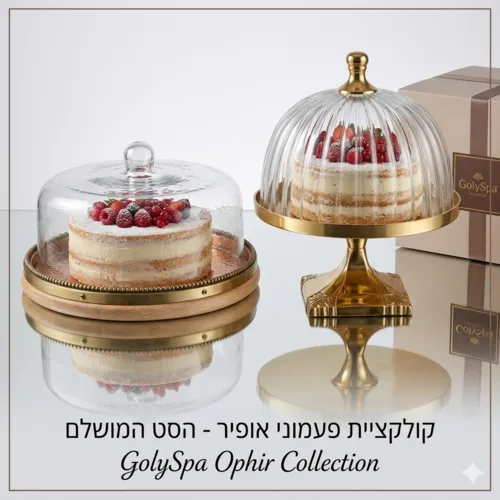 פעמון עוגה אופיר brass & gold