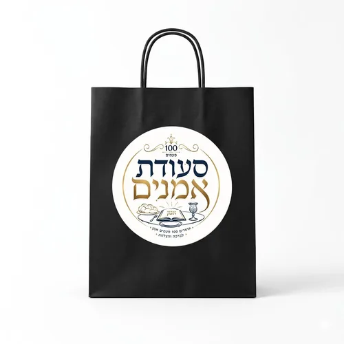 מארז סעודת אמנים ל 10 איש - כשרות בד"צ בית יוסף