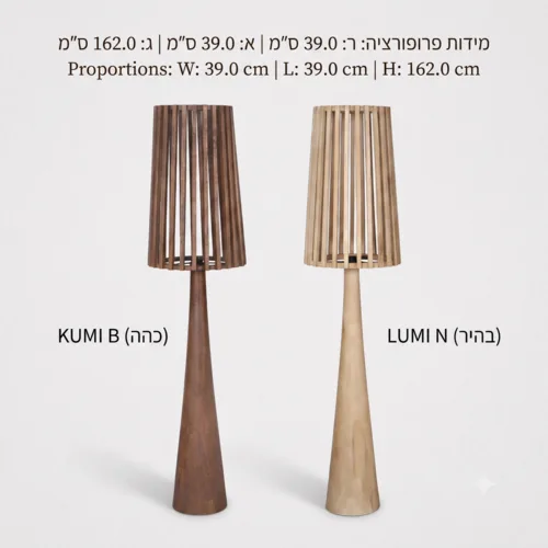 מנורת הרצפה LUMI משלבת בסיס מעץ מנגו מלא עם לבחירה טבעי או כהה