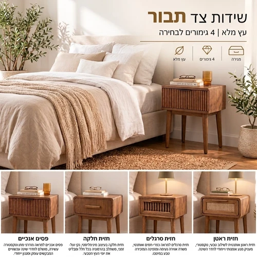 שידת צד תבור מעץ מלא עם מגירה – 4 גימורים לבחירה