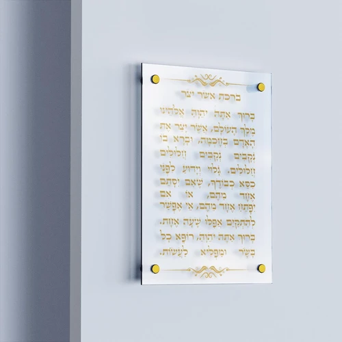 ברכת אשר יצר בעיצוב זהב – לתלייה על זכוכית