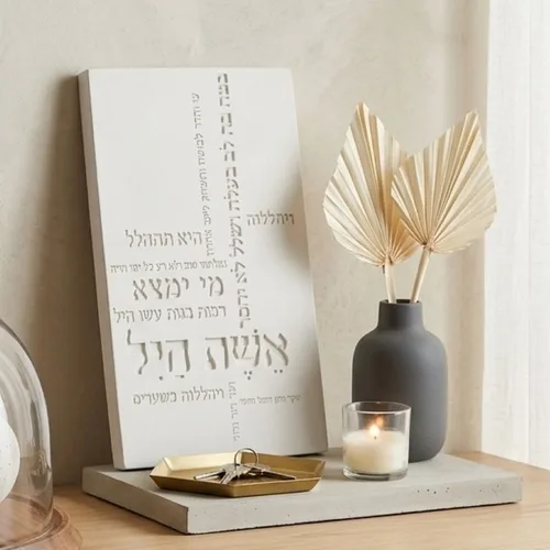 תמונת בטון אשת חיל – סדרת אבן ורוח